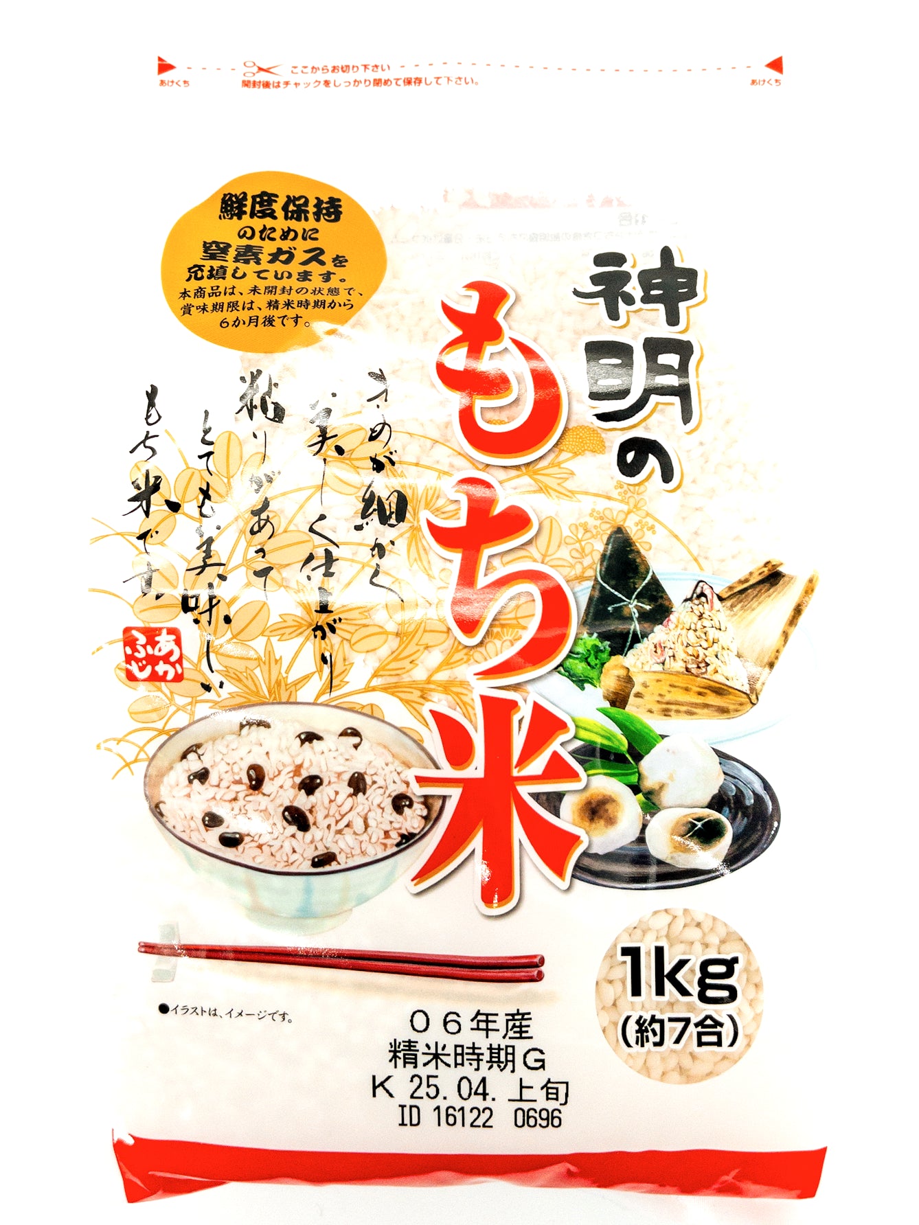 Mochigome – Riz gluant – 1 kg – Shinmei