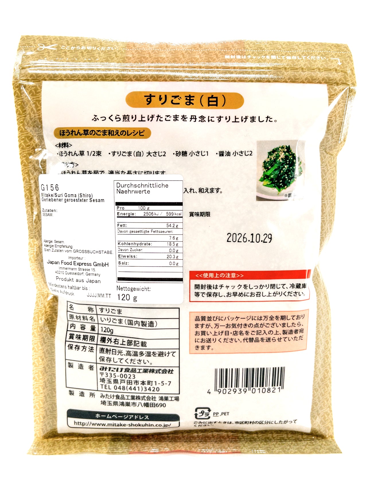 Shiro suri-goma - Poudre de sésame blanc grillé - 120 g - Mitake
