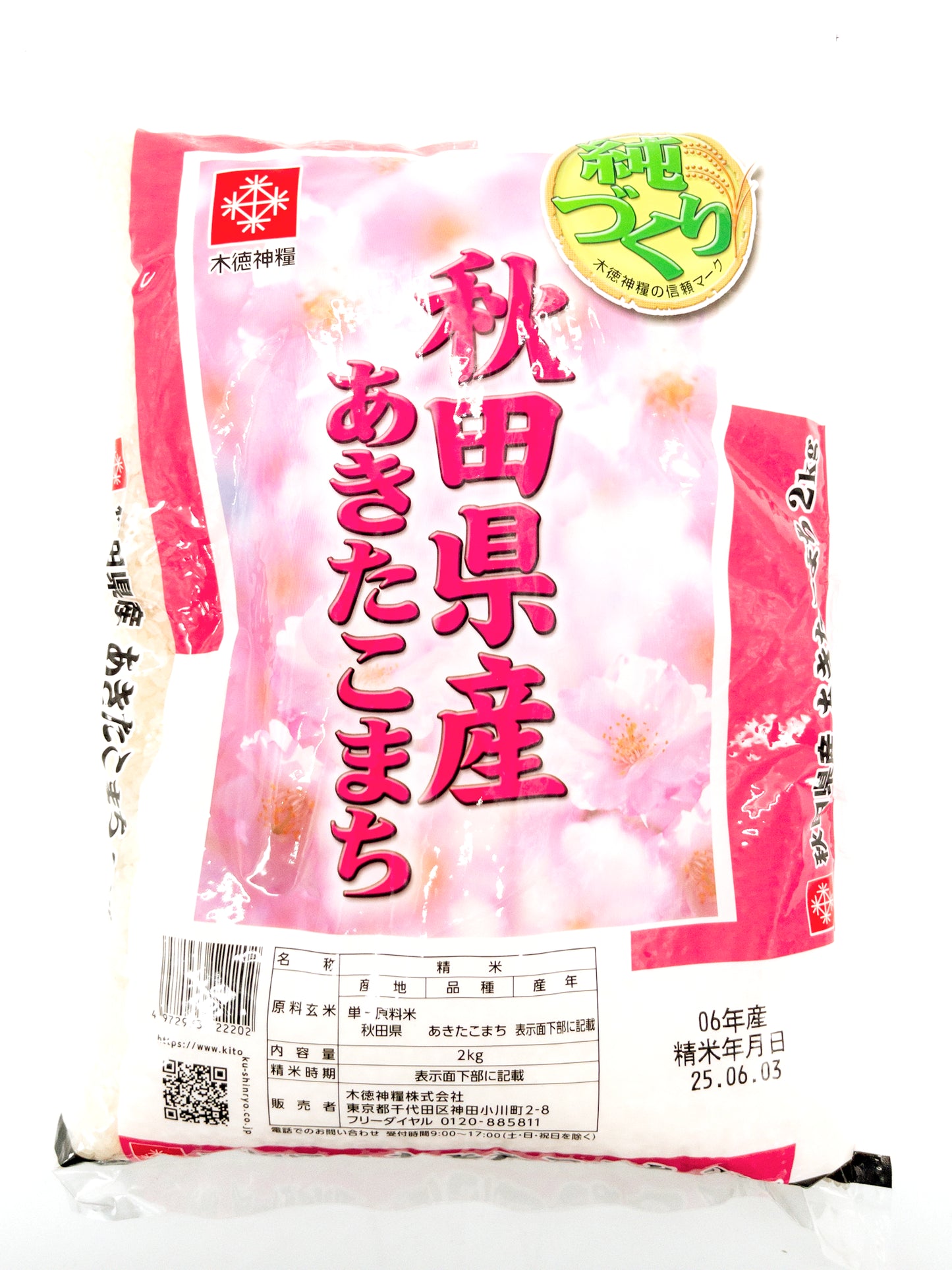 Akitakomachi kome – 2 kg – Kitoku